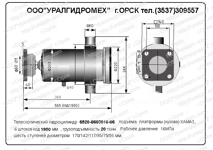 Гидроцилиндр подъема кузова КАМАЗ-55111, КАМАЗ-45141 10т. Кат. номер 55111-8603010